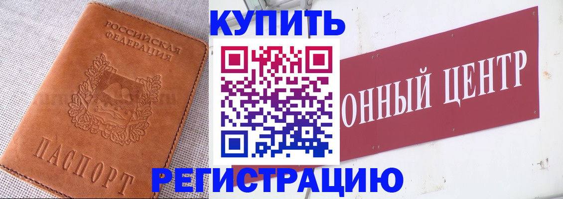 прописка гарантия в Баймаке