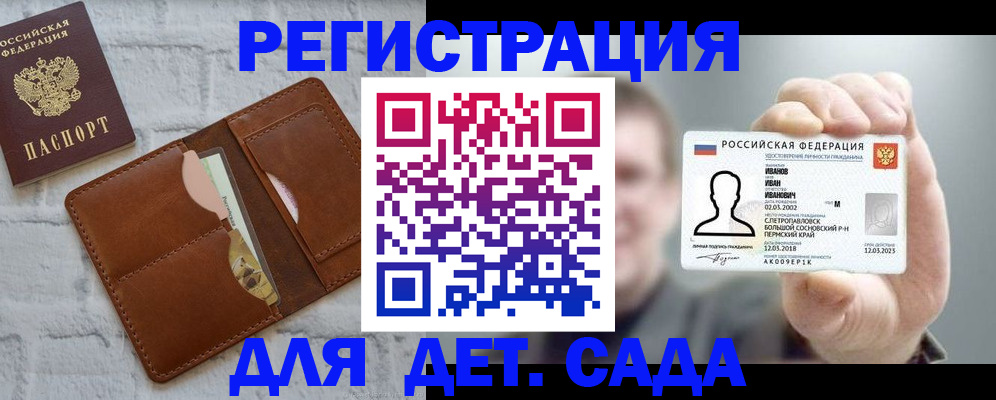 прописка для школы в Баймаке