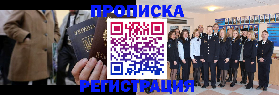 прописка ребенка в Баймаке